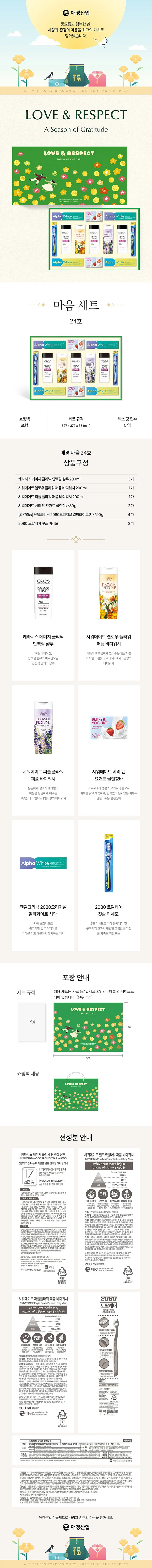 애경 선물세트 마음 24호 추석선물세트 X 3세트 상세1