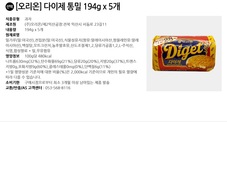 오리온 다이제 통밀 194g x 5개 상세2