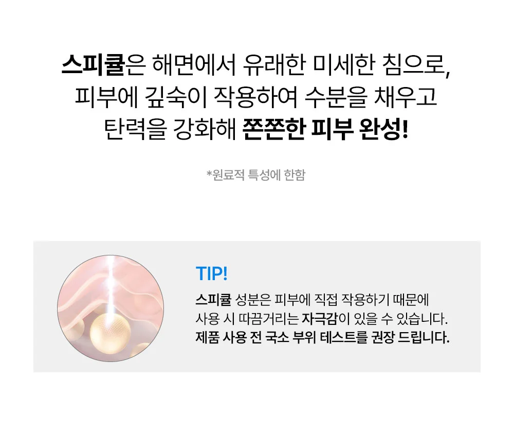 수분 스피큘 딥케어 크림 로션 50ml 공스킨 화장품 상세3