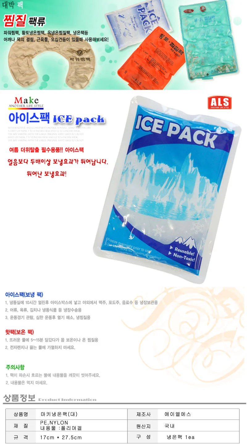 마키 냉온팩 대 얼음찜질팩 냉찜질팩 상세1