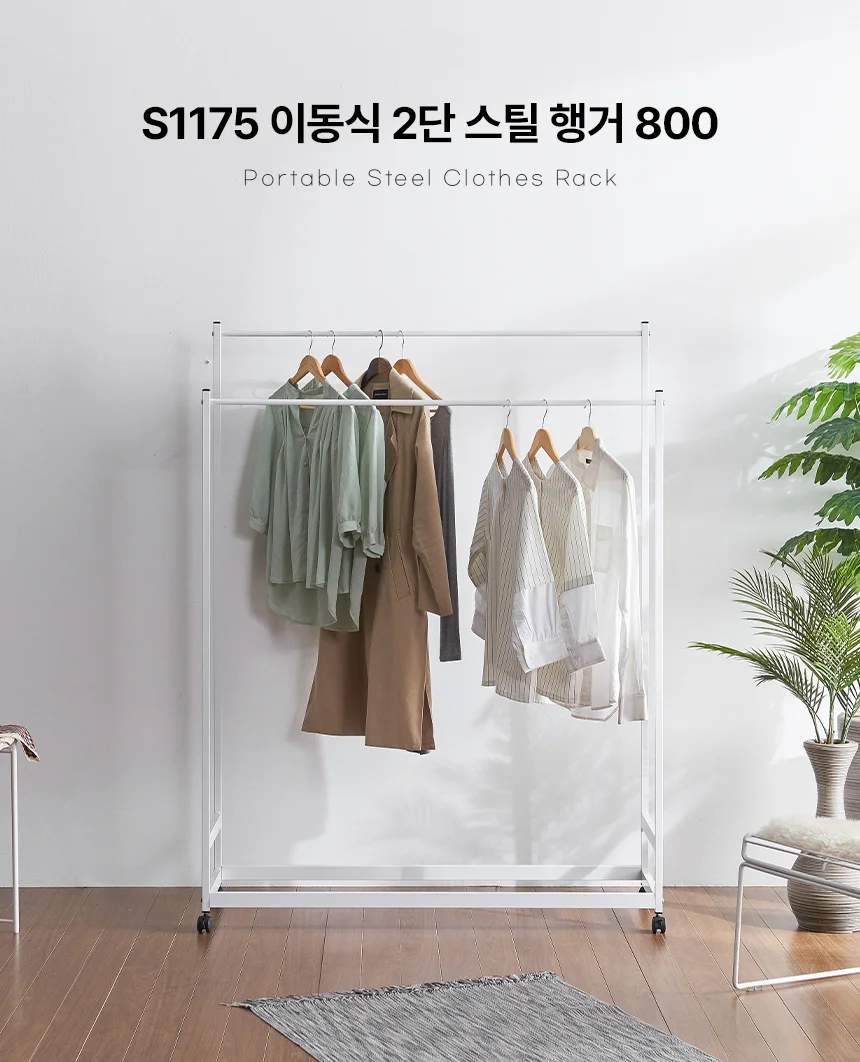 디포랙 이동식 2단 스틸 행거 800 상세1