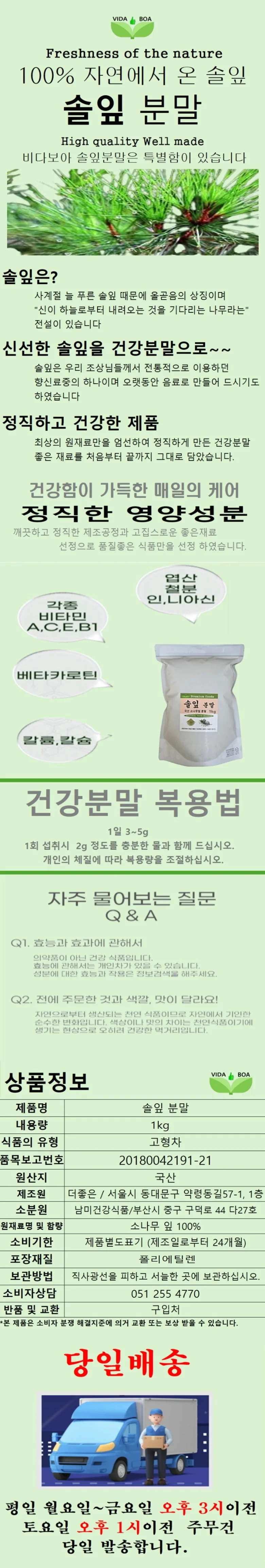국산 솔잎 분말 1kg 상세1