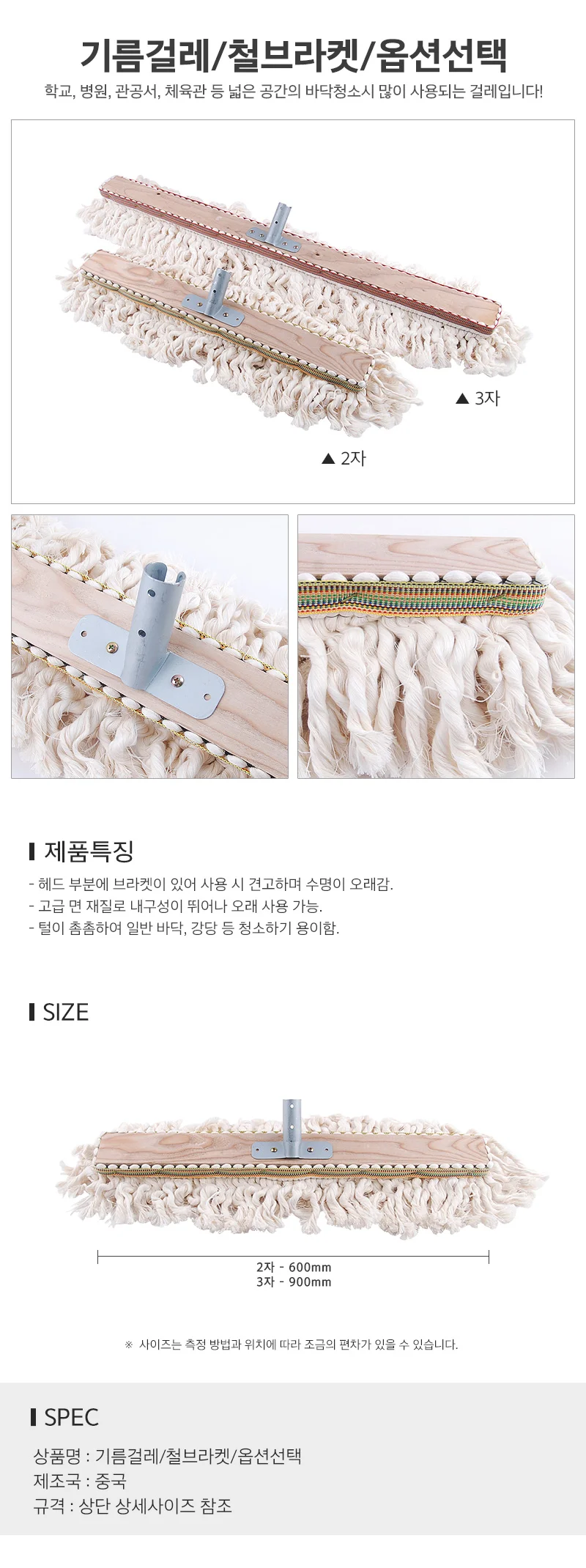 철브라켓 기름걸레 업소용대걸레 대형밀대걸레 상세1