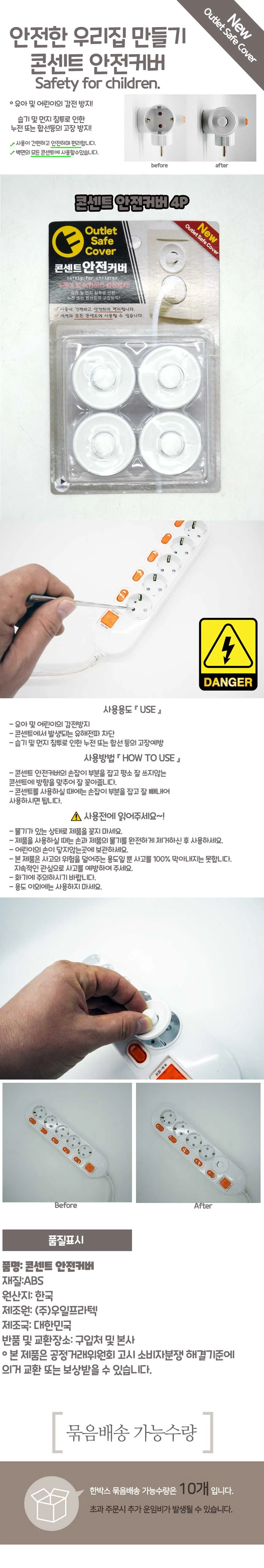 콘센트 안전 커버 뚜껑 덮개 보호 마개 4P 상세2