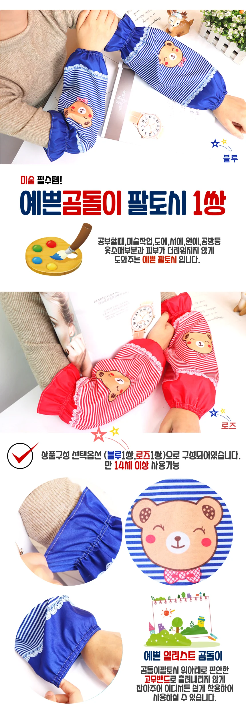 캐릭터 미술 팔토시 한쌍 상세1