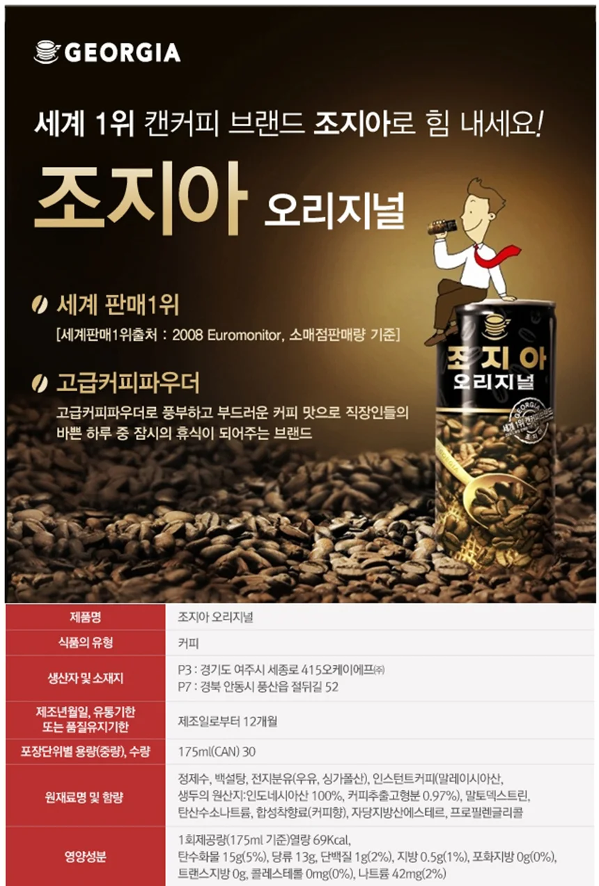 조지아커피 오리지날 캔커피 175ml 30캔 3박스 아이스 음료 상세1