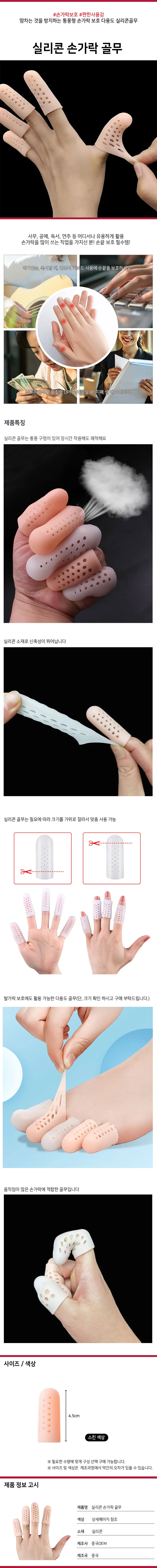 통풍 실리콘 손가락 보호 골무 4P 상세1
