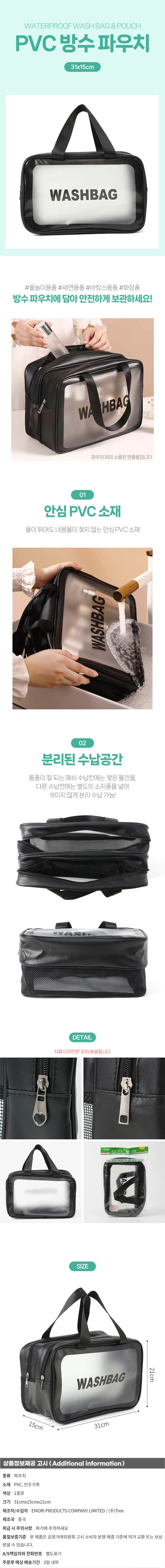 메쉬 파우치 블랙 15cm 방수 드라이 수납 가방 31x15cm 상세1
