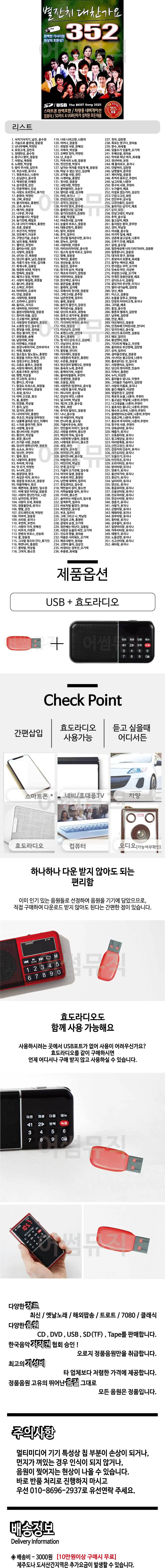 휴가철 간편한 USB 음악 라디오 별잔치 대찬가요 상세1
