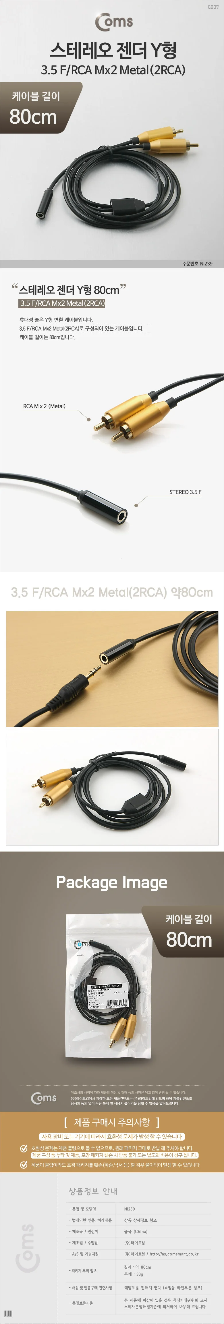 Coms 스테레오 젠더 Y형3.5 F RCA Mx2 Metal2RCA 상세1