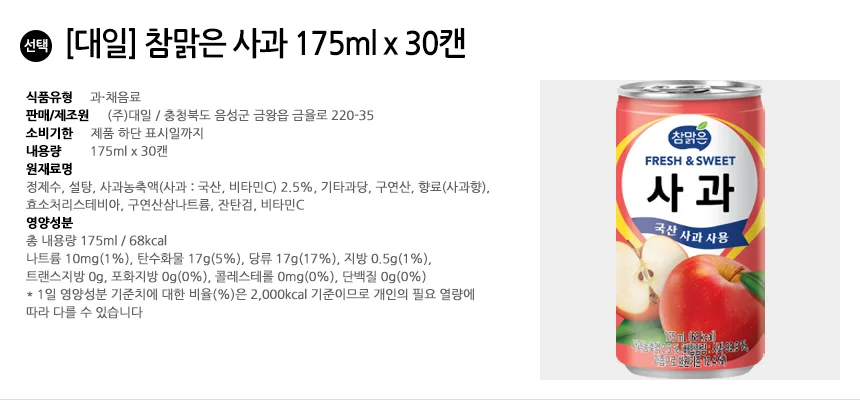 대일 참맑은 사과 175ml x 30캔 상세2