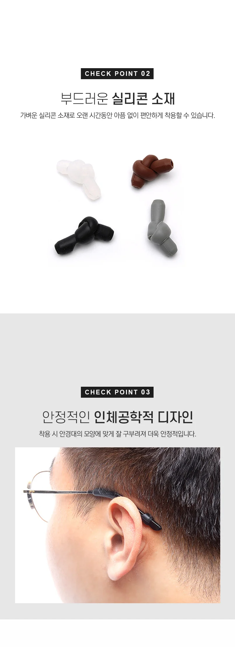 실리콘 안경귀고무 안경다리팁 미끄럼방지 슬림형 상세2