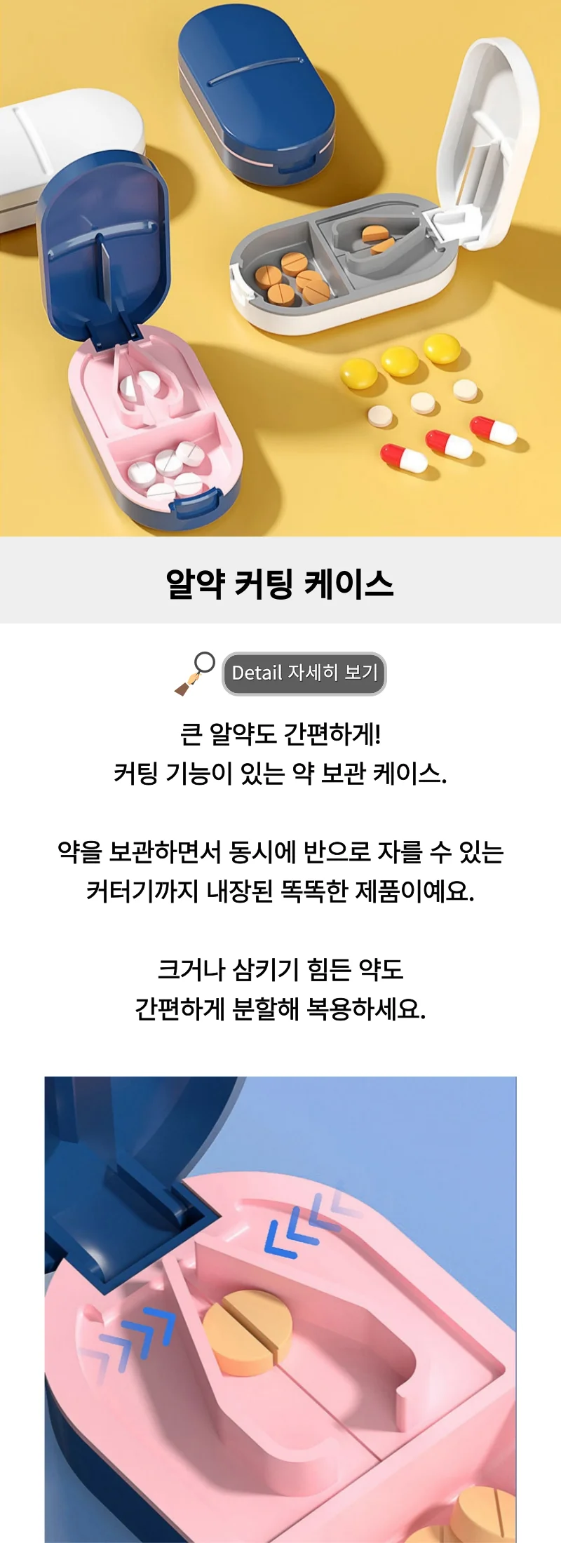 알약 커팅기 커터기 약통 보관 약케이스 상세1