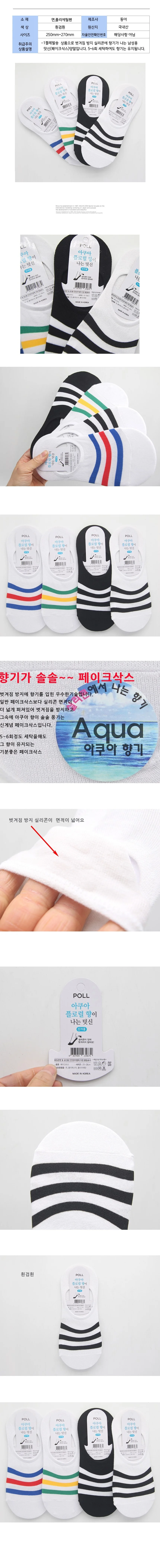 남성용 아쿠아 향기 덧신 양말 흰검흰 1켤레 상세2