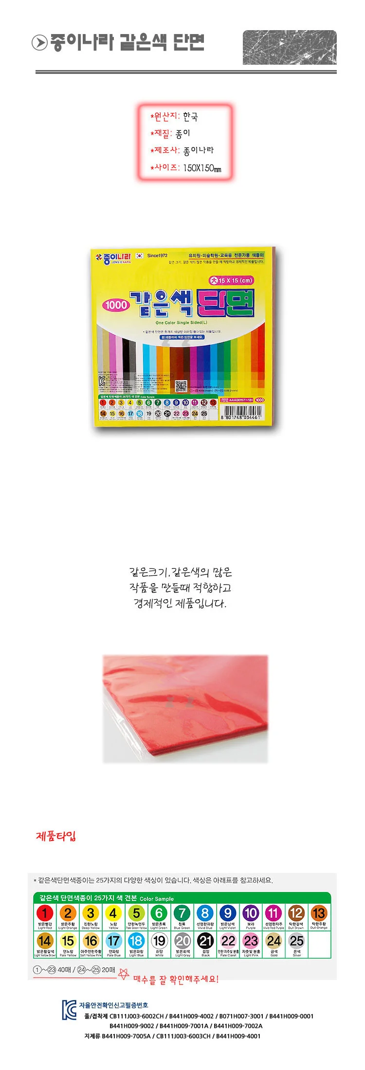 색종이 단면 대 어린이 종이 접기 미술 창작 놀이 상세2