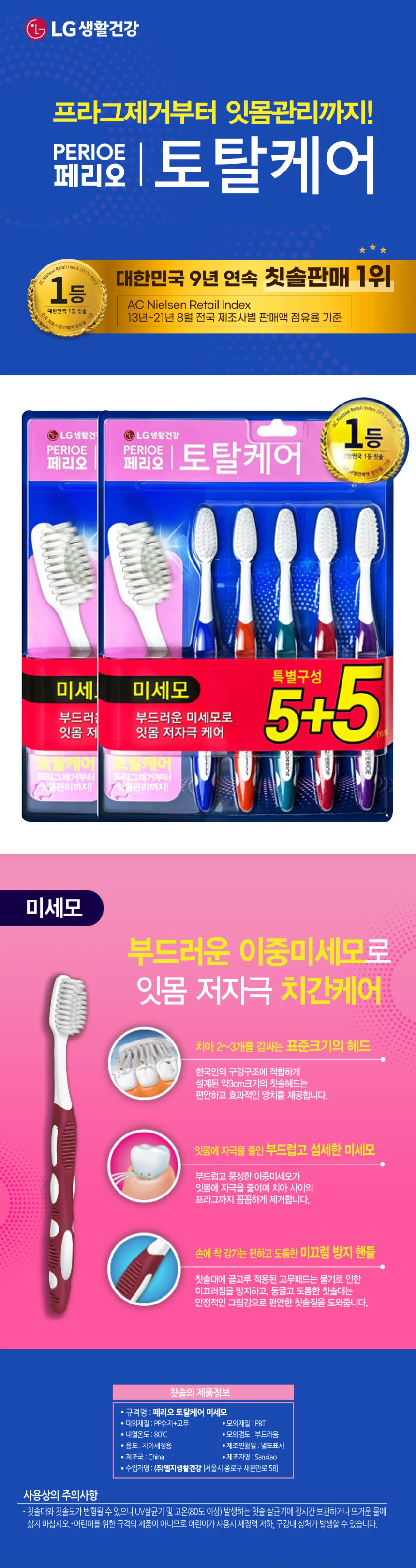 페리오 토탈케어 칫솔10p 미세모 잇몸케어 부드러운 대용량 저자극 가족칫솔 상세2