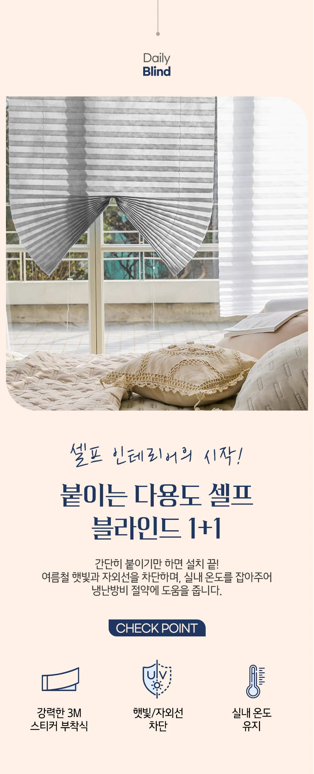 붙이는 다용도 셀프 블라인드 1+1 /간편설치 상세1