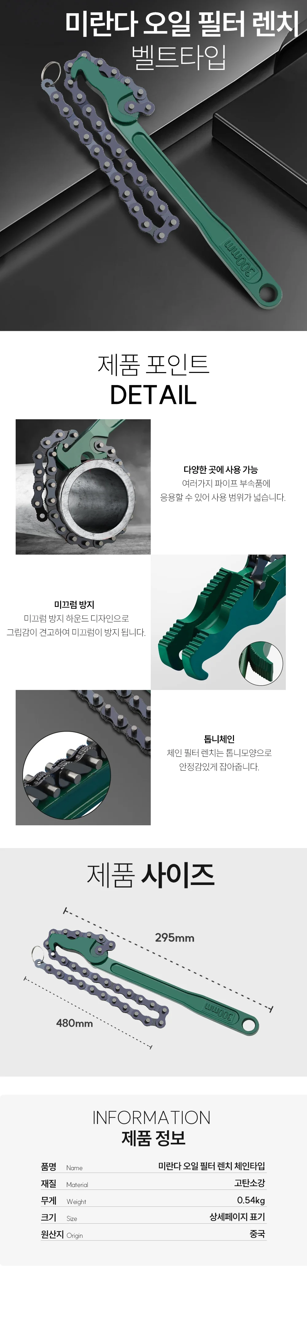 휠터렌치 오일렌치 오일필터렌치 상세1