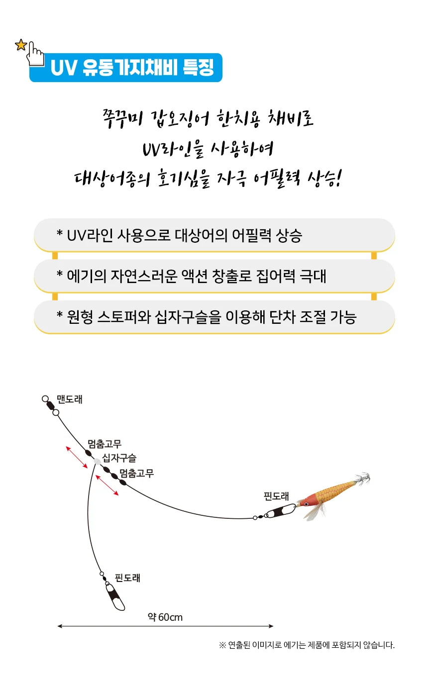 UST 쭈갑채비 UV 유동 가지채비 쭈꾸미 갑오징어 단차조절 상세3