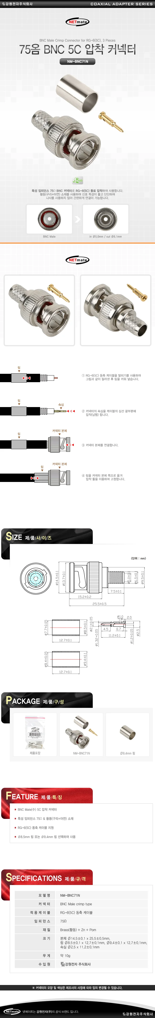 BNC62 3C 압착 커넥터 동축 케이블 75옴 커넥터 100개 상세1