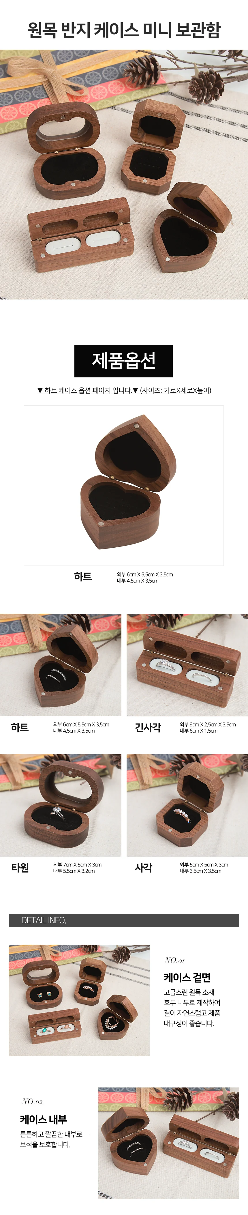 손톱 관리 4종세트 손톱정리 웨딩반지함 원목보석함 나무반지함 상세2