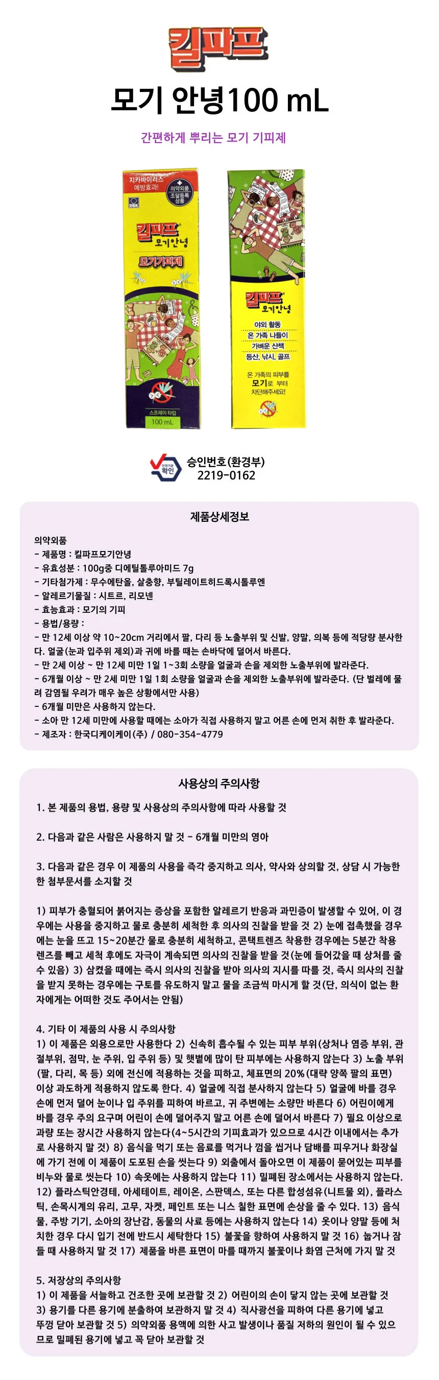 킬파프 모기안녕 모기기피제 스프레이 캠핑 등산 낚시 골프 모기 차단제 상세2