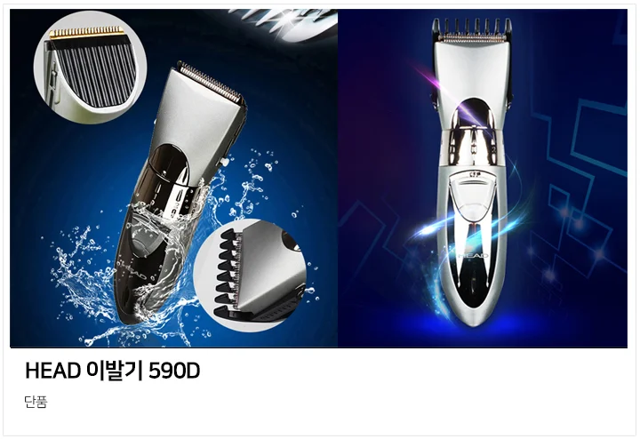 HEAD 전문가용 이발기 이발기구 전기 기계 바리깡 상세2