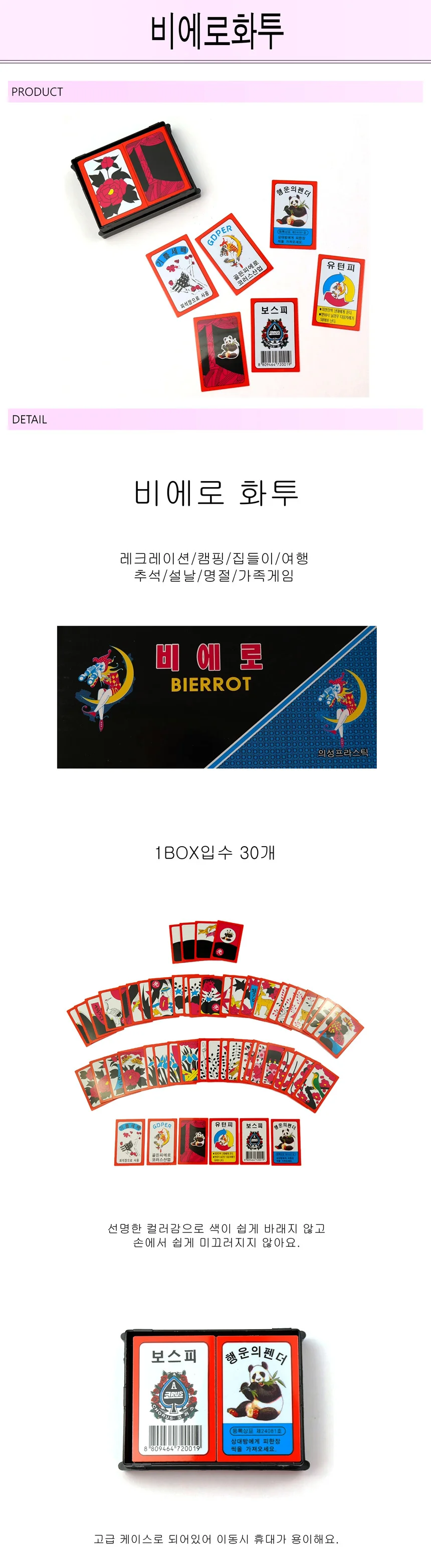 비에로 화투 -R 빠꾸피 고스톱 고도리 집들이 명절놀이 상세1