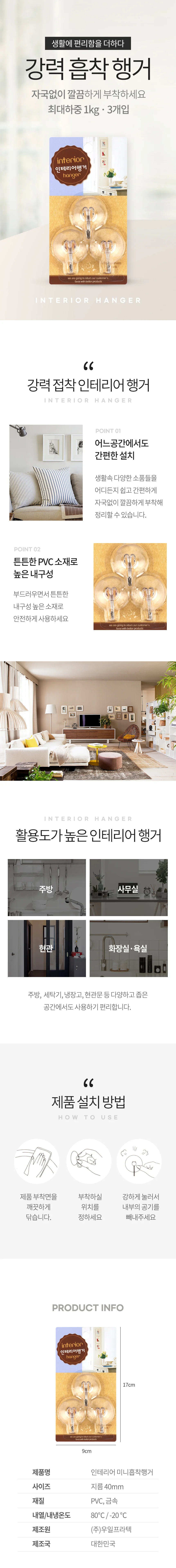 우일 강력 흡착행거 도어훅 후크 걸이 부착 상세2
