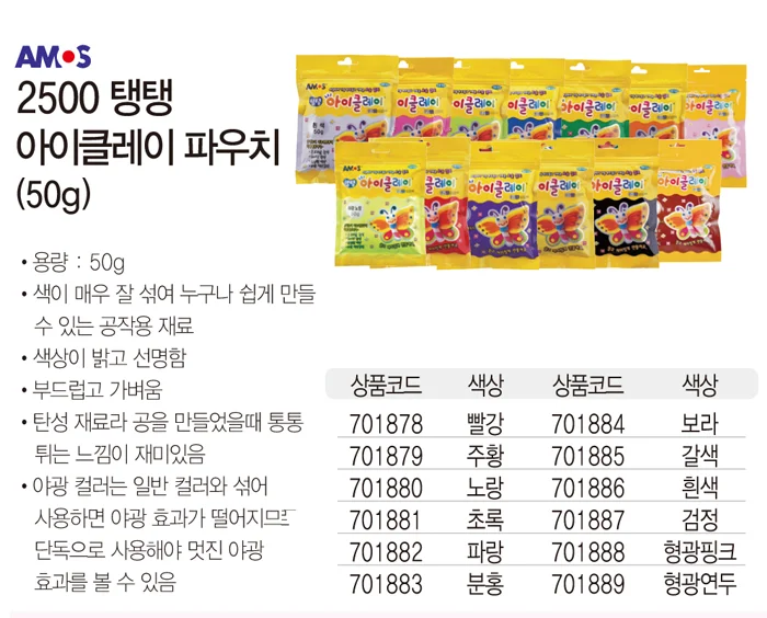 탱탱 아이클레이 파우치 파랑 50g 상세3