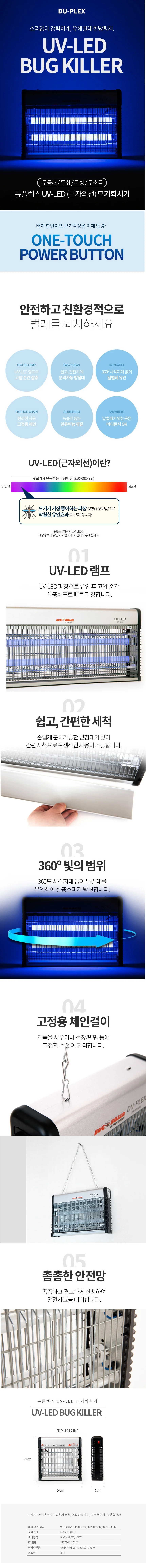 듀플렉스 모기제거기 업소용포충기 벌레퇴치기 상세1
