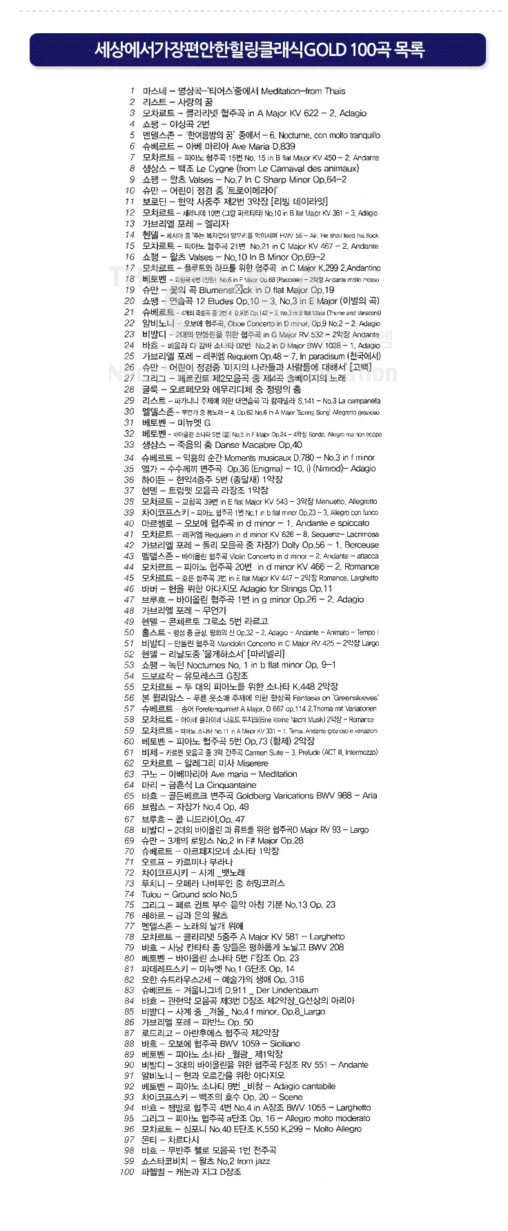 (더지엠)USB 세상에서가장편안한힐링클래식GOLD100곡 손쉬운 상세2