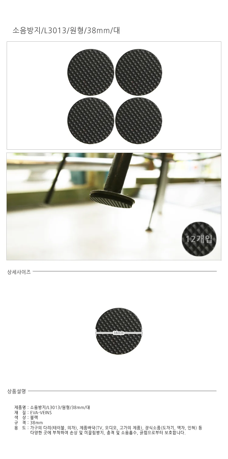 소음방지 원형 38mm 대형 바닥긁힘방지 가구보호 패드 상세1