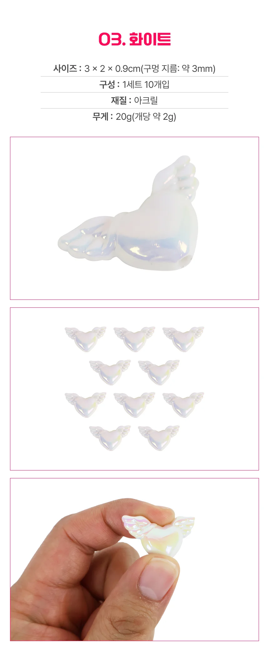 공예용 엔젤하트날개 비즈 10p 레드 상세4