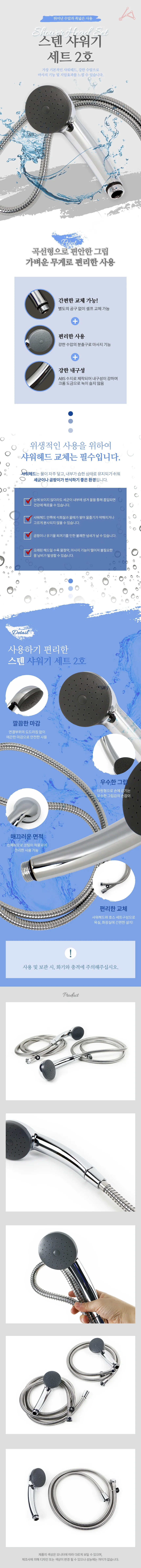 스텐샤워기 세트 2호 욕실샤워기 욕실샤워호스 상세1