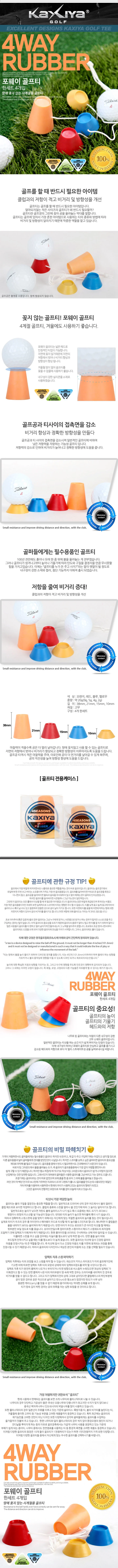 카시야 4계절용 포웨이 고무 골프티 (4개입) 골프연습 상세2