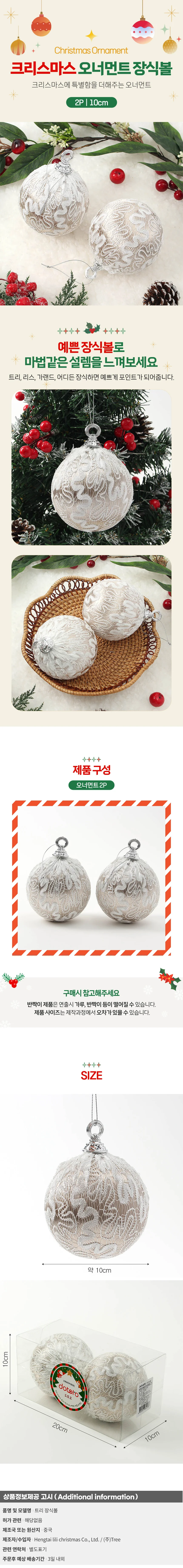 샴페인골드 레이스 장식볼 2p(10cm) (실키레이스) 상세1