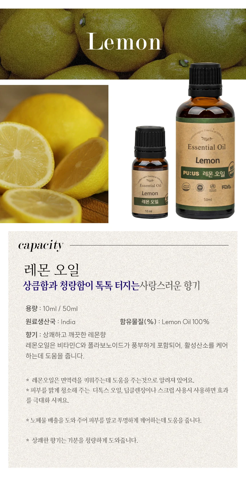 퓨어스 유기농 레몬 에센셜 오일10ml 상세2