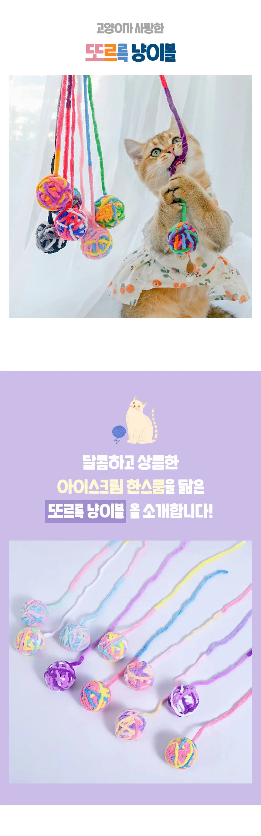 PET 고양이 장난감 공 볼 털실 상세1