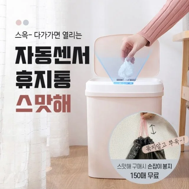 스마트 쓰레기통 자동 센서 인식 휴지통 일체형 휴지통
