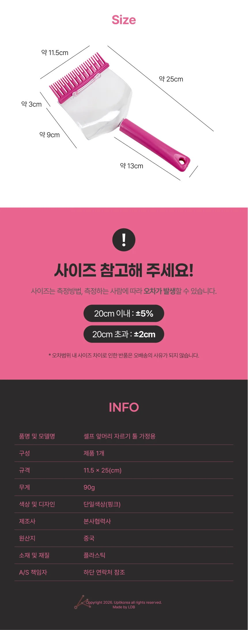셀프 앞머리 자르기 툴 가정용 상세2