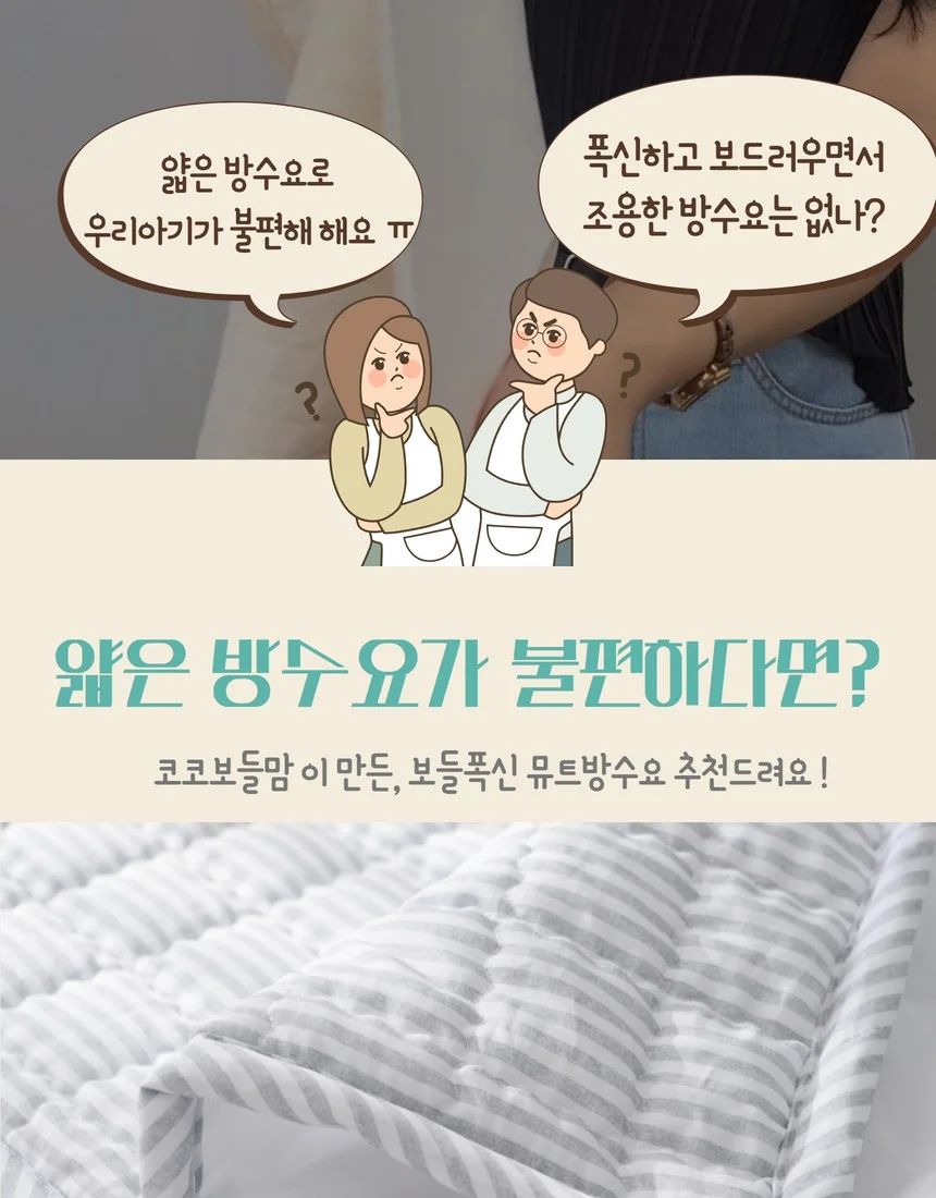 아잠 조용한 뮤트 뱀부마이크로 방수요 침대방수패드 상세3