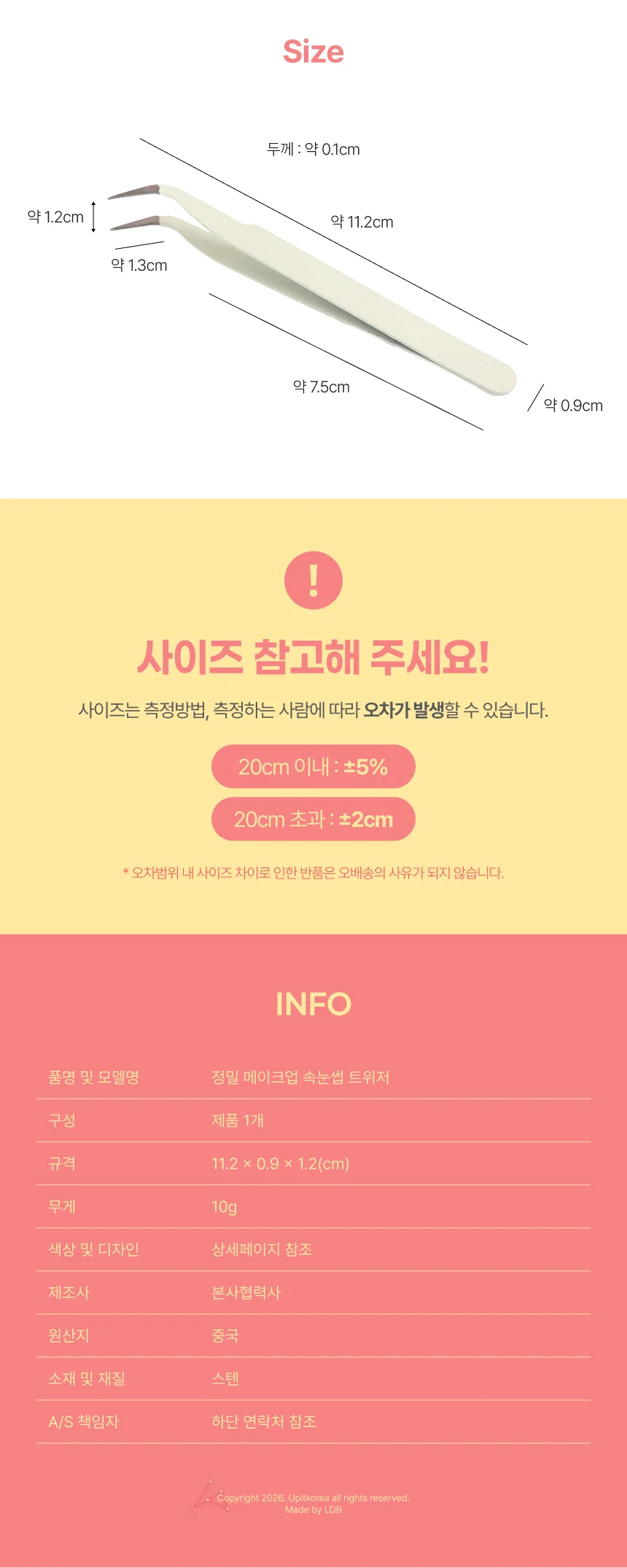 정밀 메이크업 속눈썹 트위저 상세2