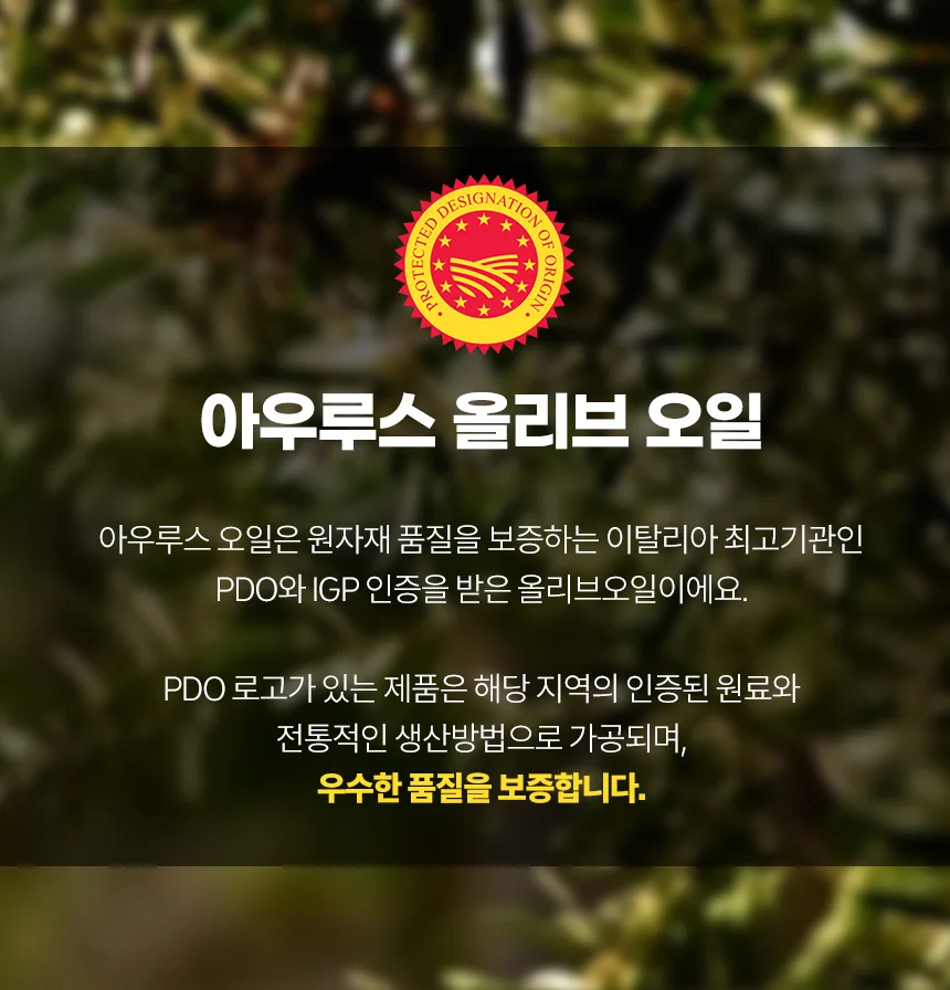 냉추출 샐러드 올리브오일 올리브유 식용유 논지엠오 상세1