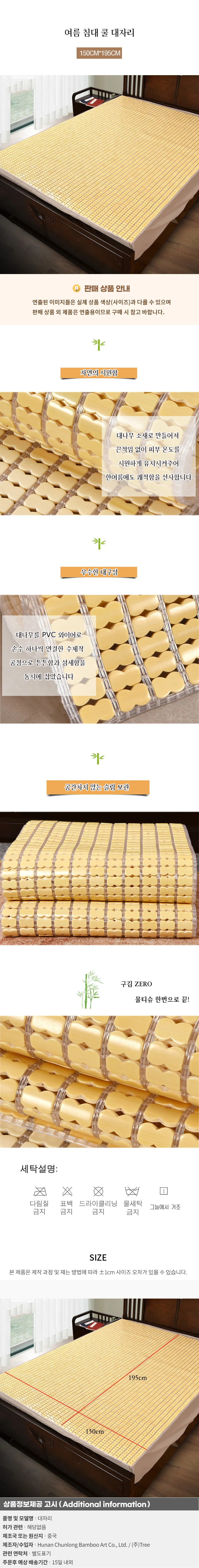 여름 침대 쿨 대자리D(150cm*195cm) 상세1