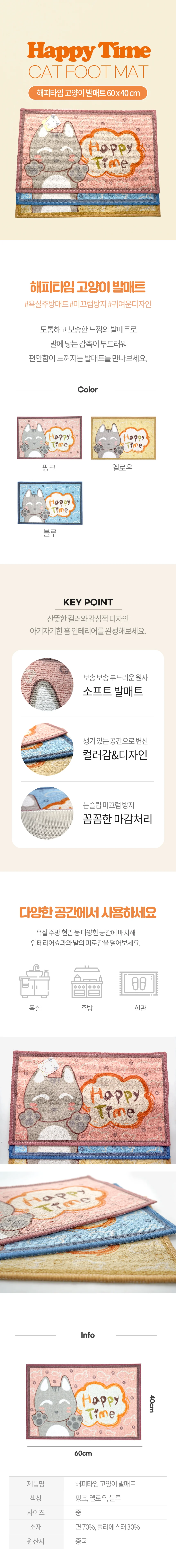해피타임 고양이 발매트 중 예쁜 현관 발매트 러그 상세2