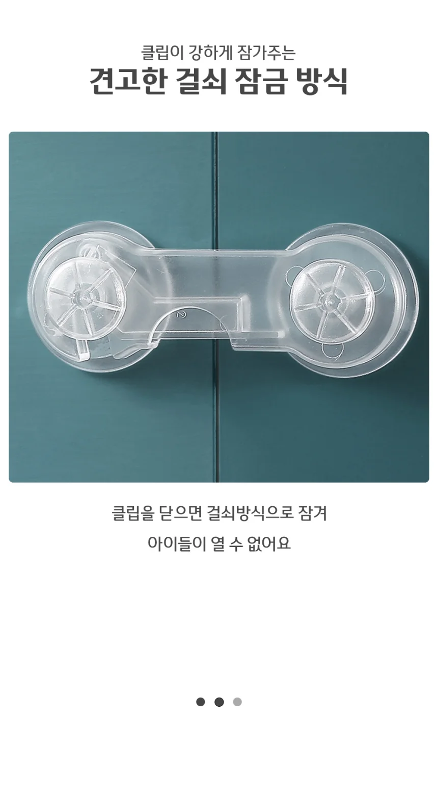 클립형 서랍 문열림방지 잠금장치 상세3