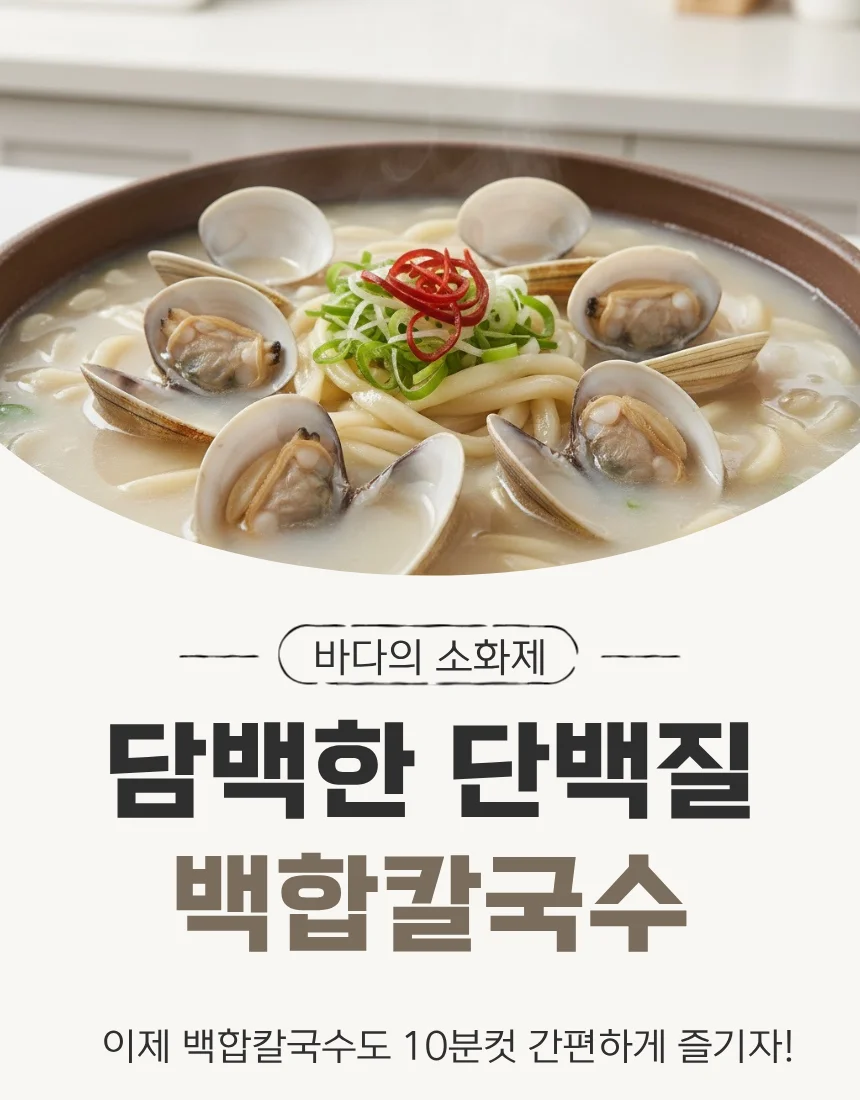 10분컷 초간편 백합칼국수 420g x 3개 상세1