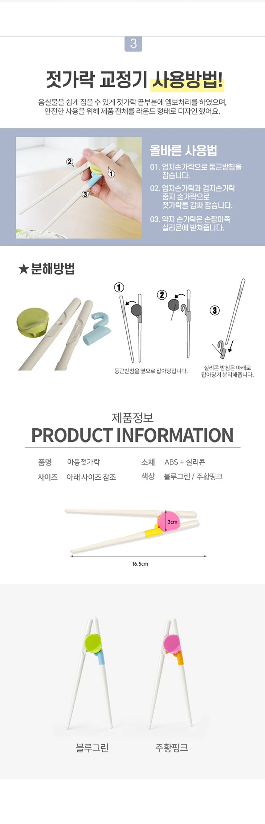 아기 젓가락 연습 손가락 자세 어린이 유아 도시락 상세3