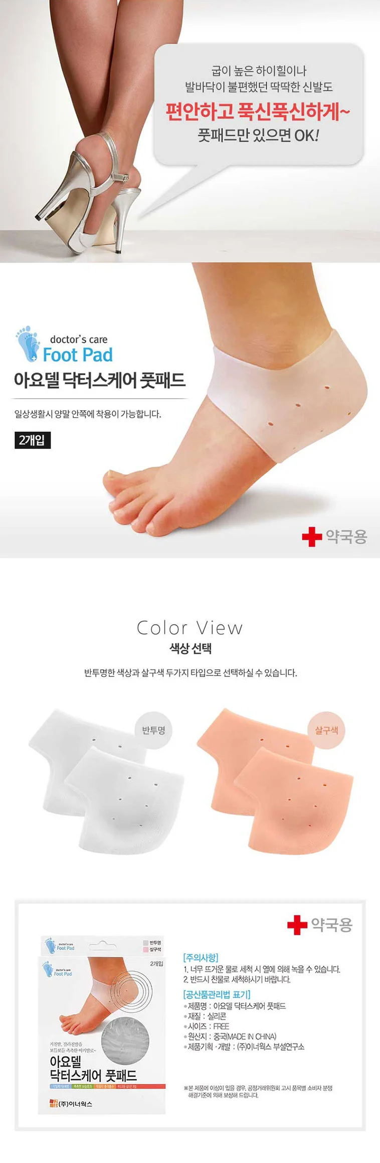 풋패드 발뒤꿈치보호패드 뒤꿈치패드 2개입 상세3